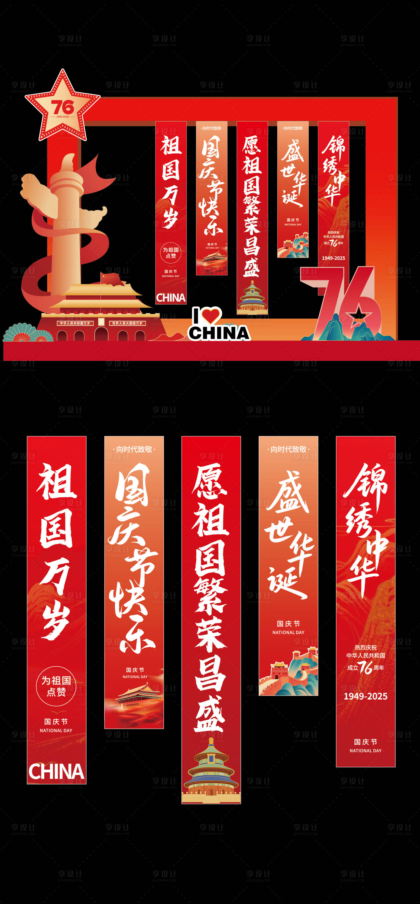 源文件下载【享设计】搜索编号：63210033316085277【国庆节美陈条幅】