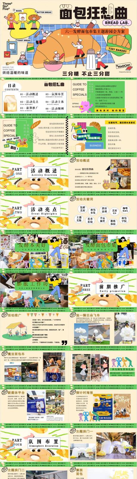 源文件下載【享設計】搜索編號：68780032923566650【地產六一市集游園會活動策劃方案】