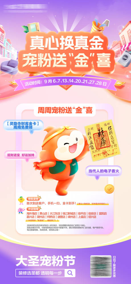 源文件下載【享設計】搜索編號：22730032953513514【進店禮品牌優惠促銷活動家居海報】