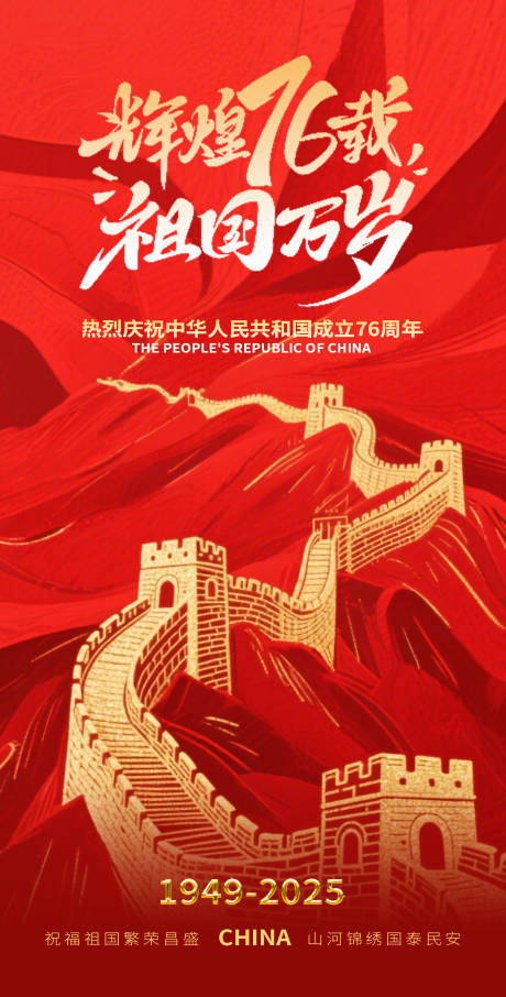 源文件下载【享设计】搜索编号：13970033264922829【2025国庆节】