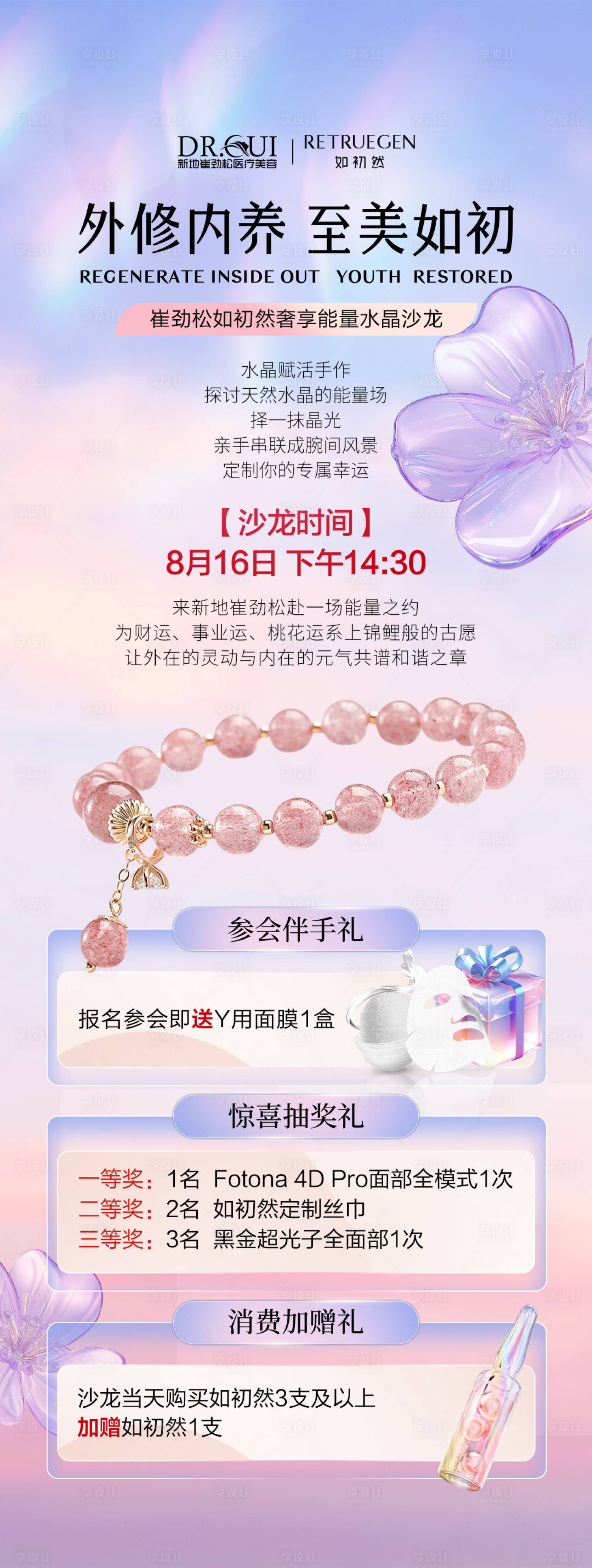 源文件下载【享设计】搜索编号：10720033047747494【医美如初然手串沙龙】