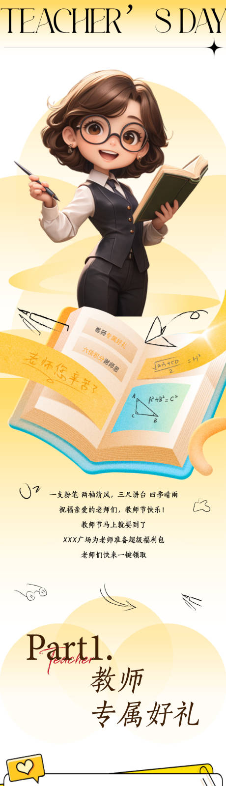 源文件下載【享設計】搜索編號：10590032969375033【教師節長圖 】