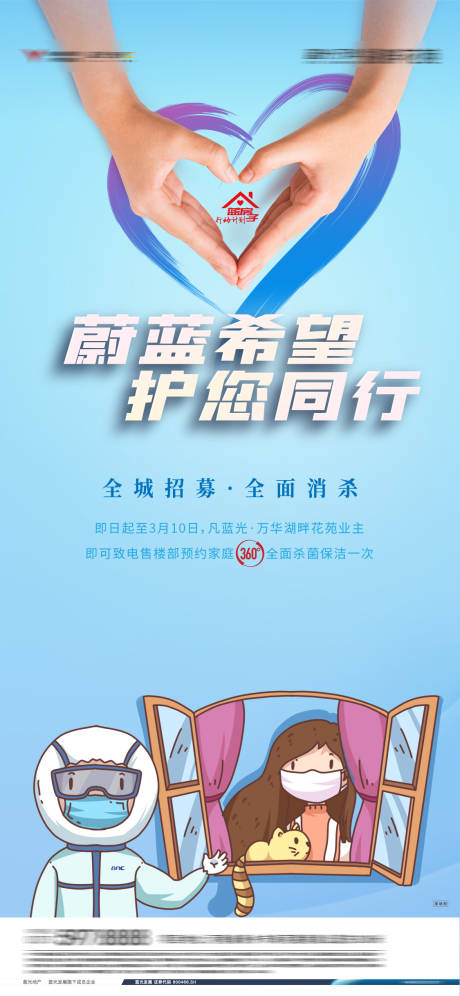 源文件下載【享設(shè)計(jì)】搜索編號(hào)：53470033020231532【防疫海報(bào)】