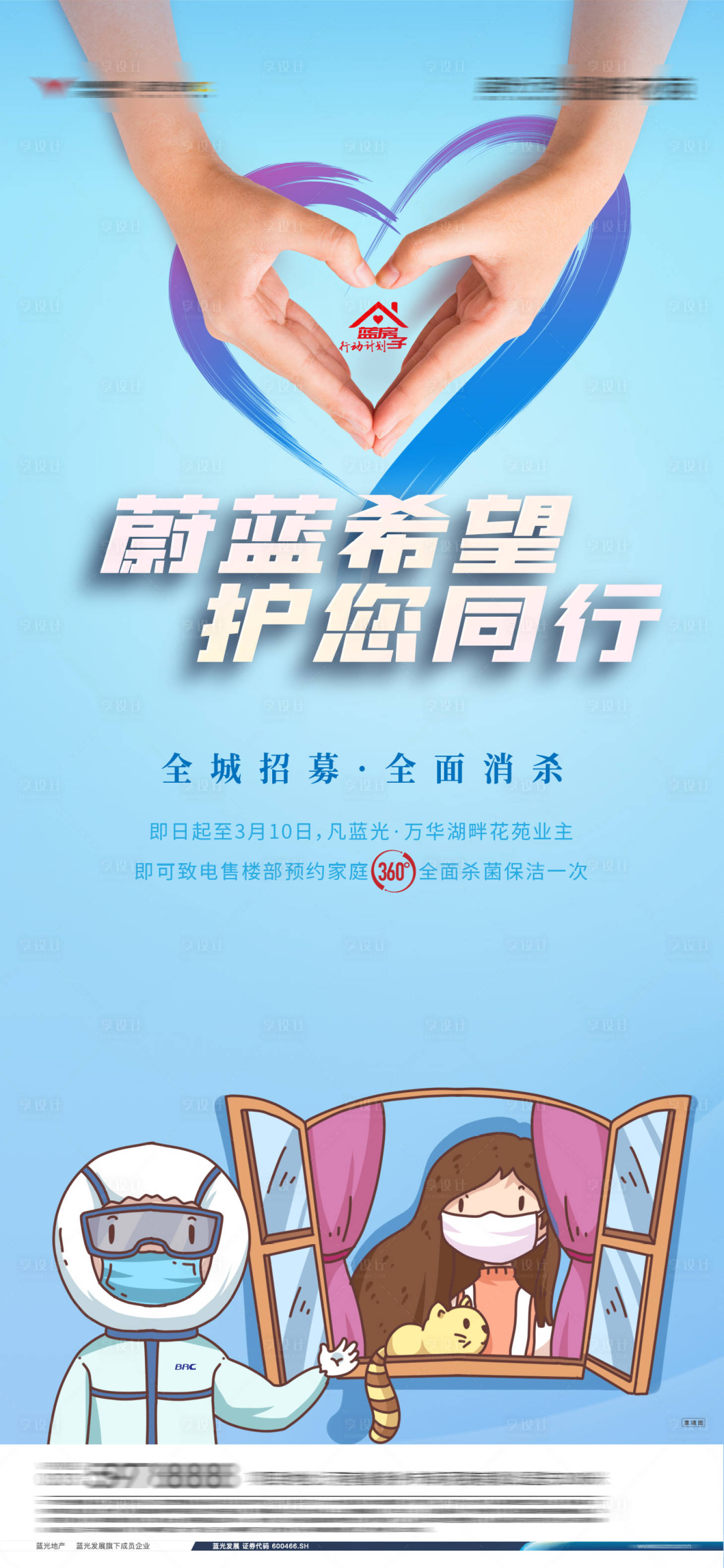 源文件下載【享設計】搜索編號：53470033020231532【防疫海報】