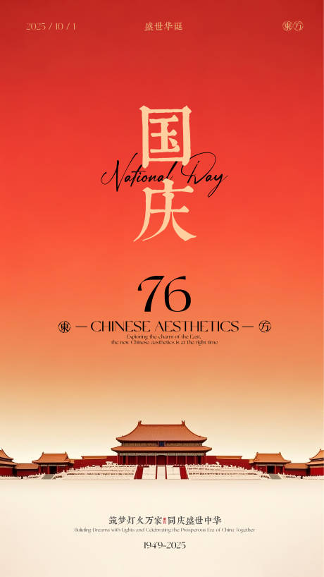 源文件下载【享设计】搜索编号：95460033225895302【国庆节海报设计】