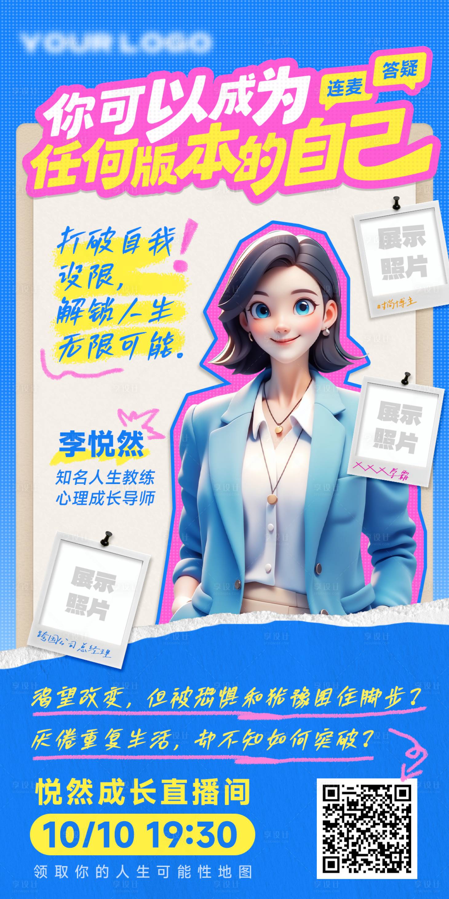 源文件下载【享设计】搜索编号：41740033153139300【连麦答疑直播人物海报】