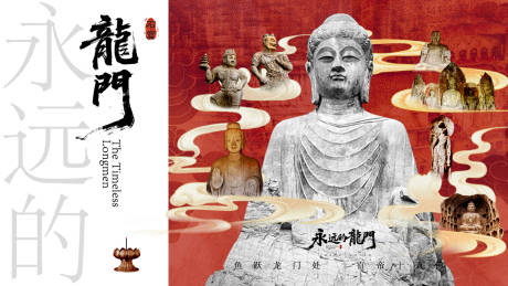 源文件下載【享設(shè)計】搜索編號：56120032937258009【龍門石窟海報】