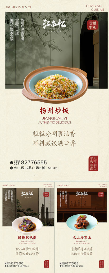 源文件下載【享設計】搜索編號：85200032996456261【淮揚菜餐飲菜品上新海報】