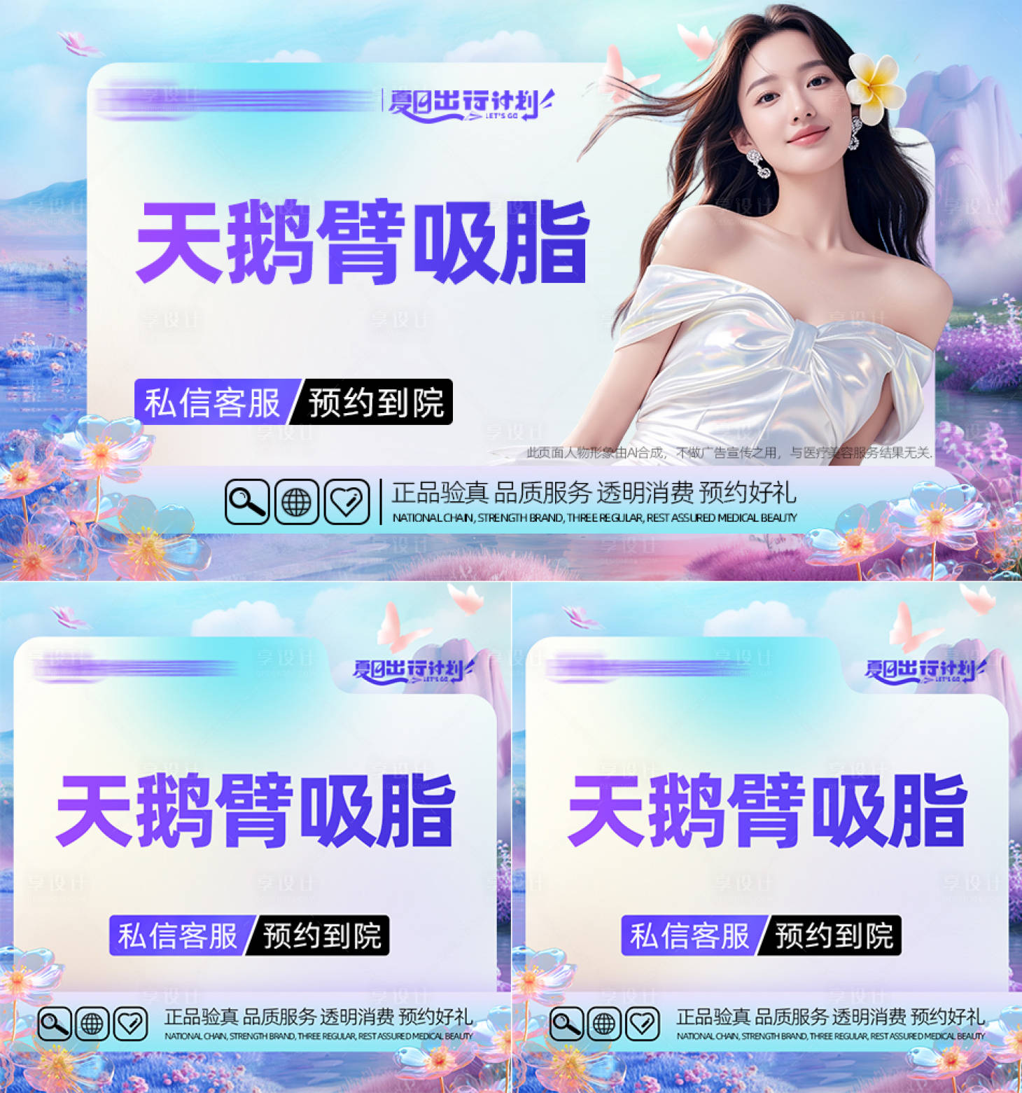 源文件下載【享設(shè)計】搜索編號：11580033156988658【醫(yī)美主圖頭圖大眾點評banner】