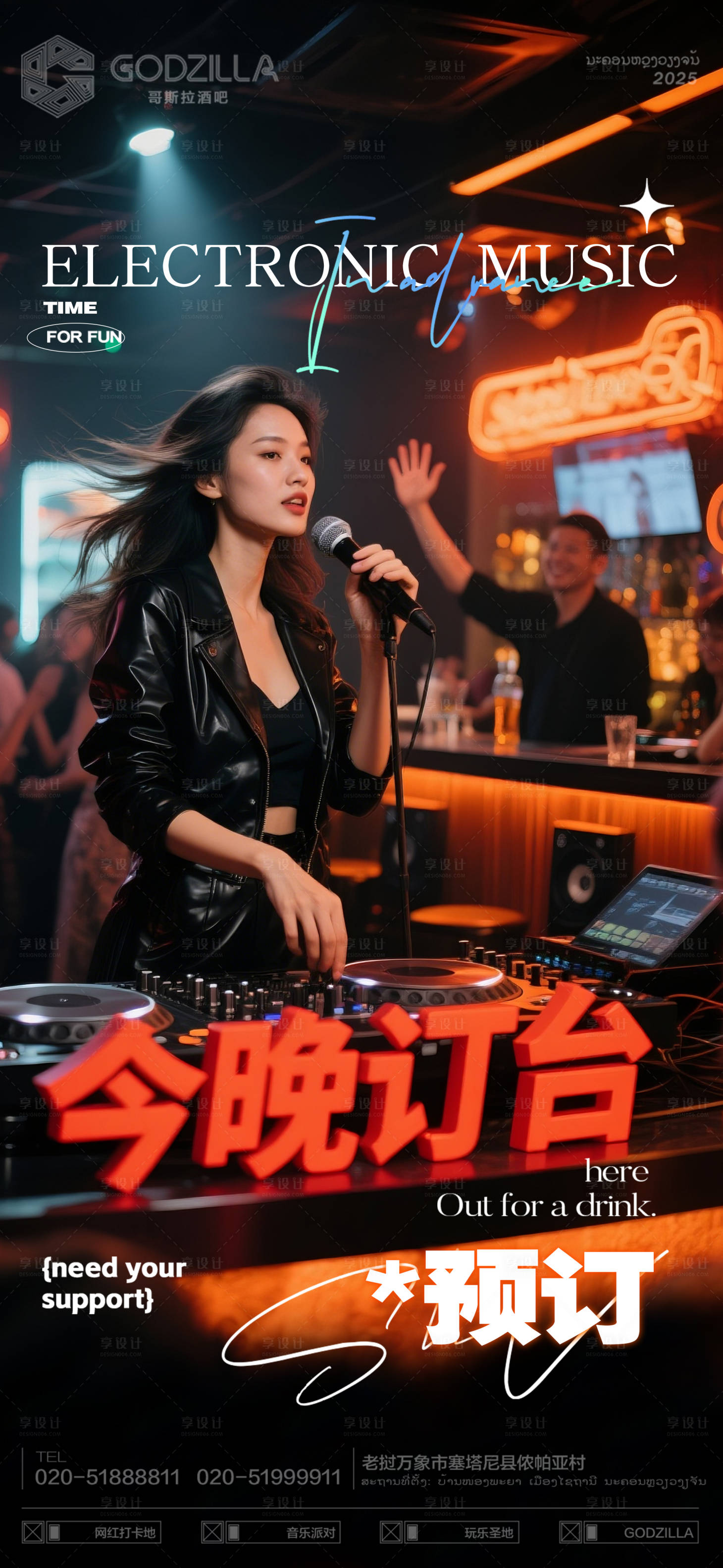 源文件下载【享设计】搜索编号：72140032907942395【酒吧美女邀约海报】