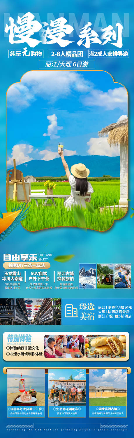 源文件下载【享设计】搜索编号：20980033096582324【慢慢丽江大理旅游海报】