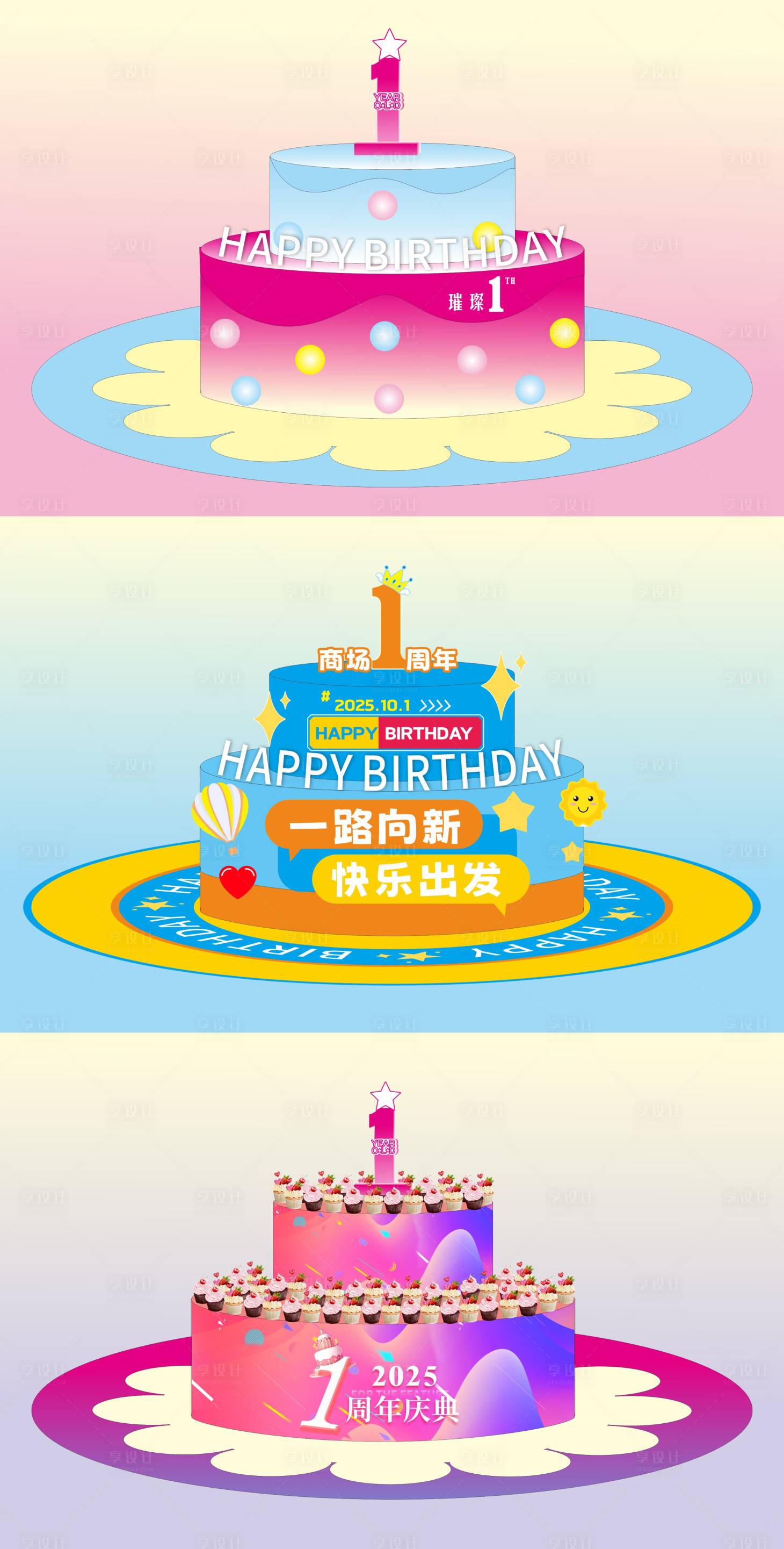 源文件下载【享设计】搜索编号：31470033337455972【蛋糕美陈 】