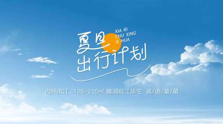 源文件下載【享設計】搜索編號：38210032830974318【視頻定幀夏日活動】