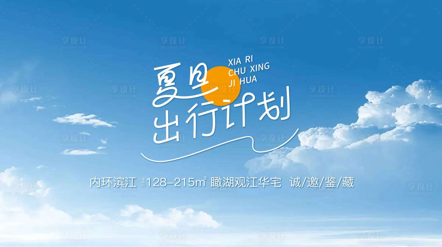 源文件下载【享设计】搜索编号：38210032830974318【视频定帧夏日活动】