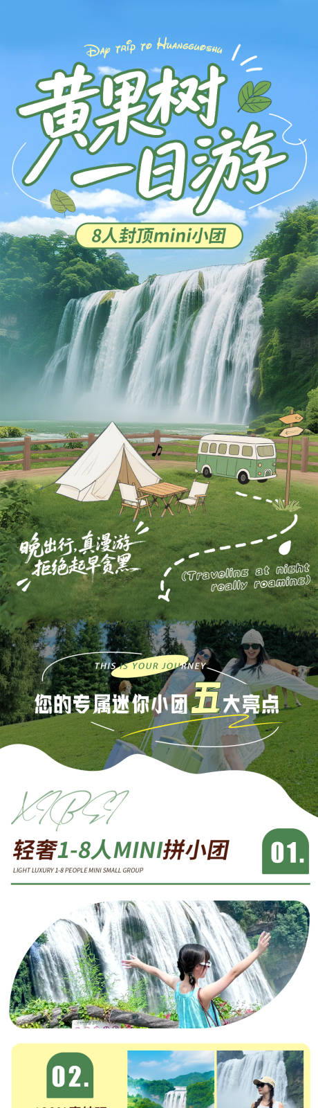 源文件下載【享設(shè)計(jì)】搜索編號：39450032846151529【黃果樹一日游詳情頁】