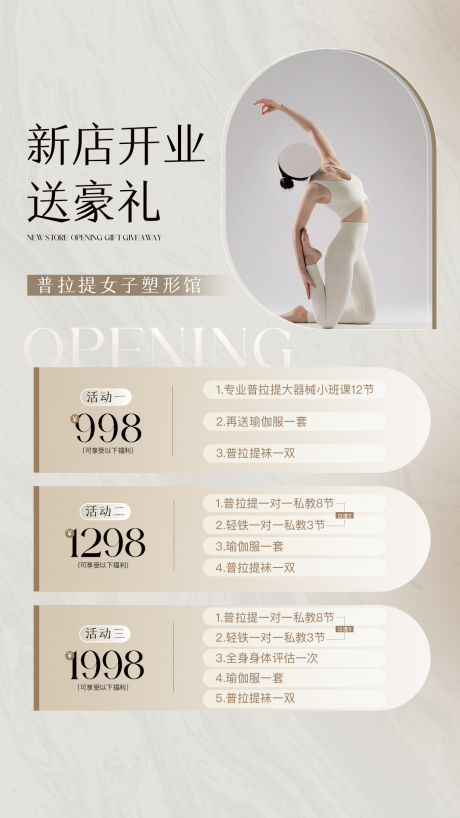 源文件下載【享設計】搜索編號：53480033175904055【普拉提價格表】