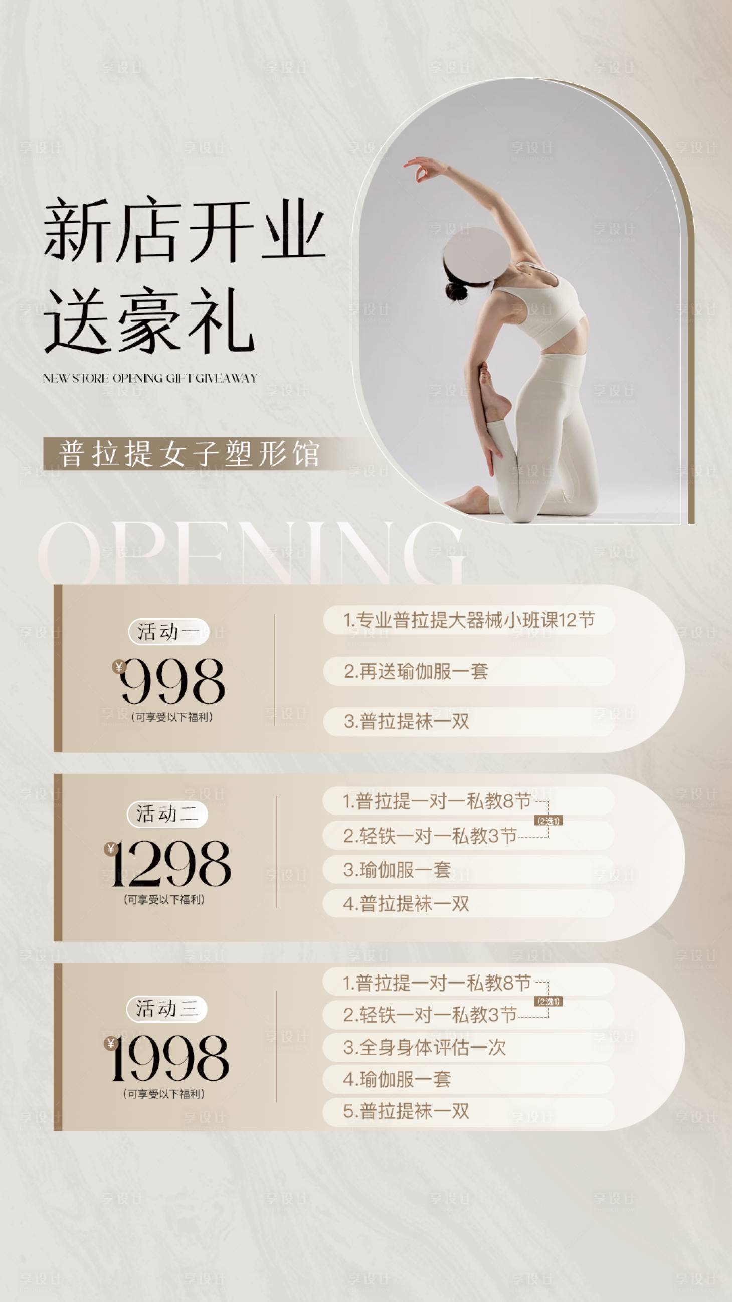 源文件下載【享設(shè)計】搜索編號：53480033175904055【普拉提價格表】