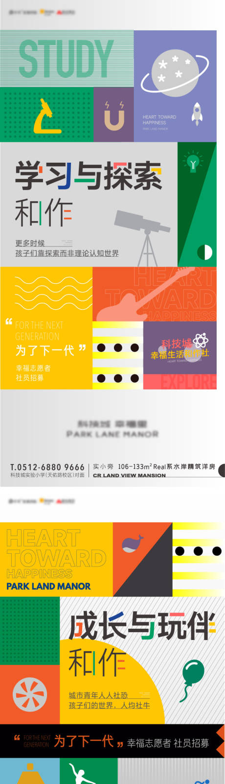 源文件下載【享設計】搜索編號：59820032795739867【地產品牌提案兒童社群科學海報】
