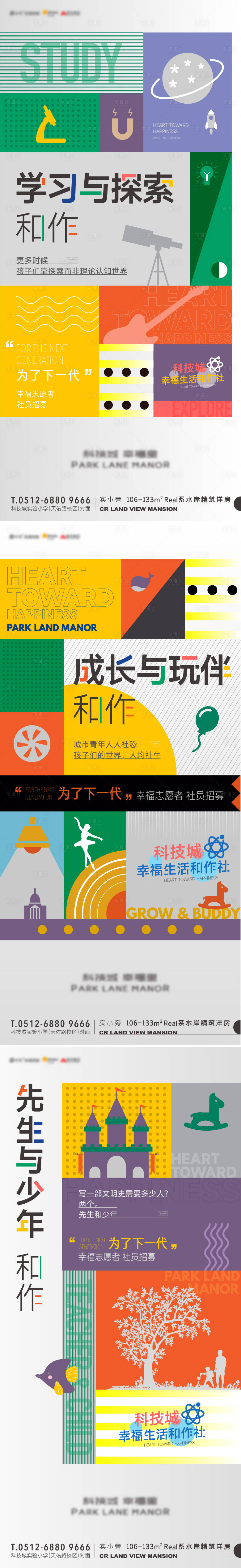 源文件下载【享设计】搜索编号：59820032795739867【地产品牌提案儿童社群科学海报】