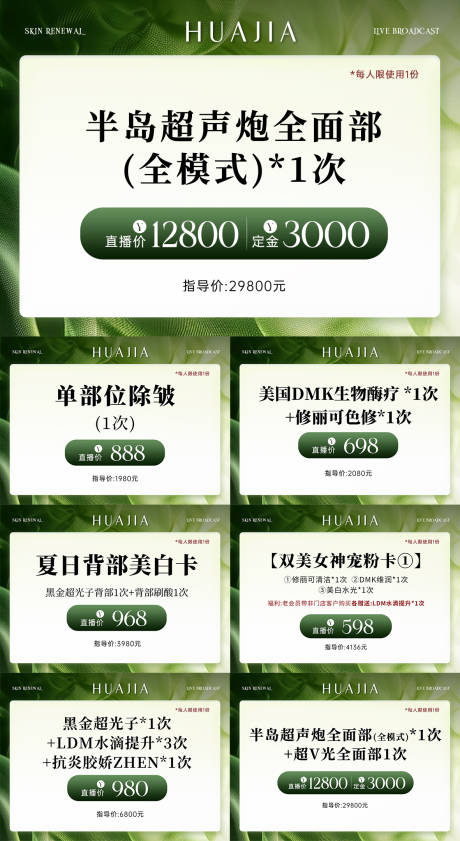 源文件下載【享設(shè)計(jì)】搜索編號(hào)：52980033064796405【美業(yè)直播主圖頭圖banner】