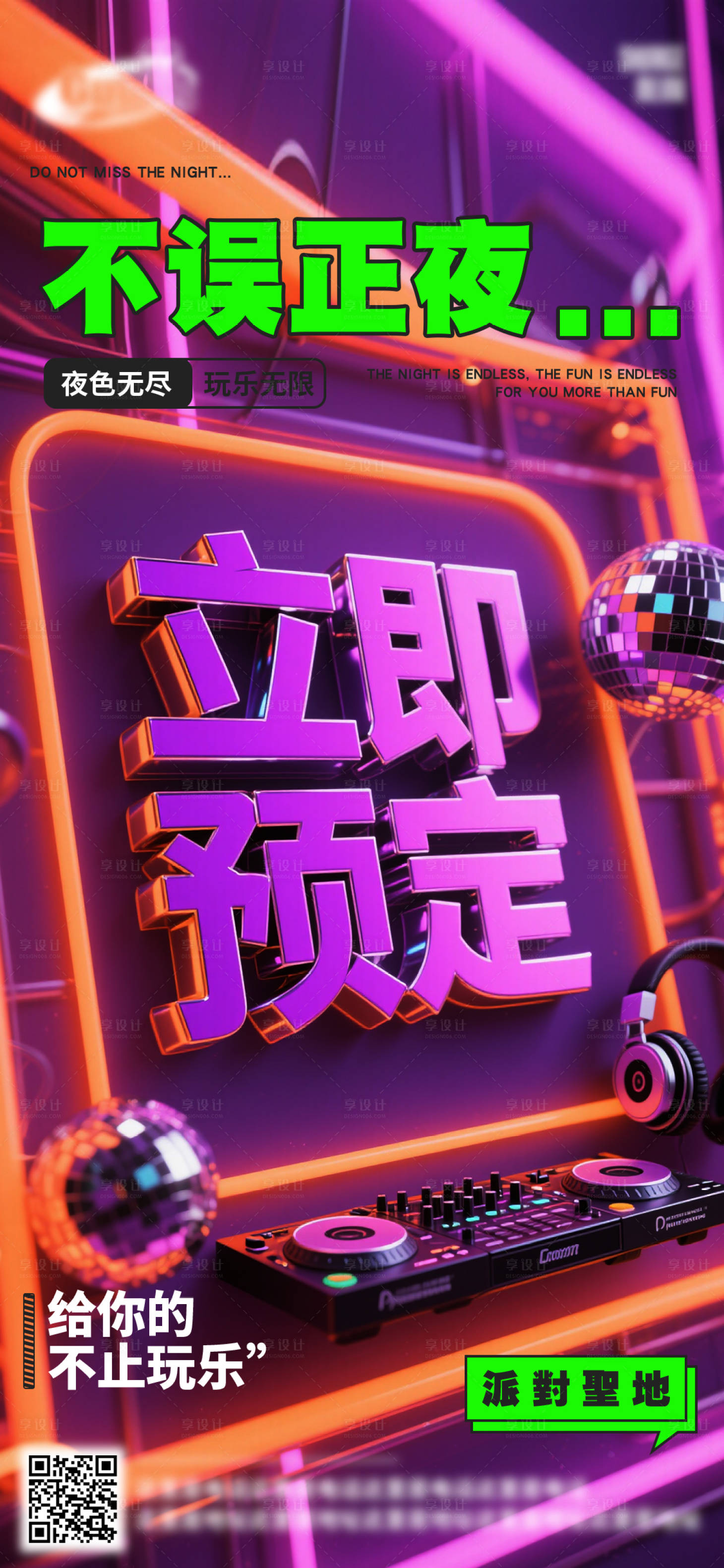 源文件下载【享设计】搜索编号：61870032918691559【酒吧日常活动宣传创意海报】