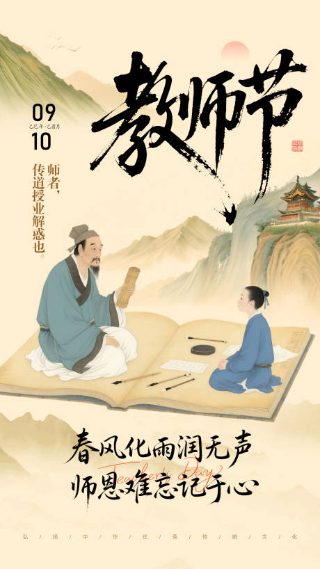 源文件下載【享設計】搜索編號：11280032979066146【教師節移動端海報】