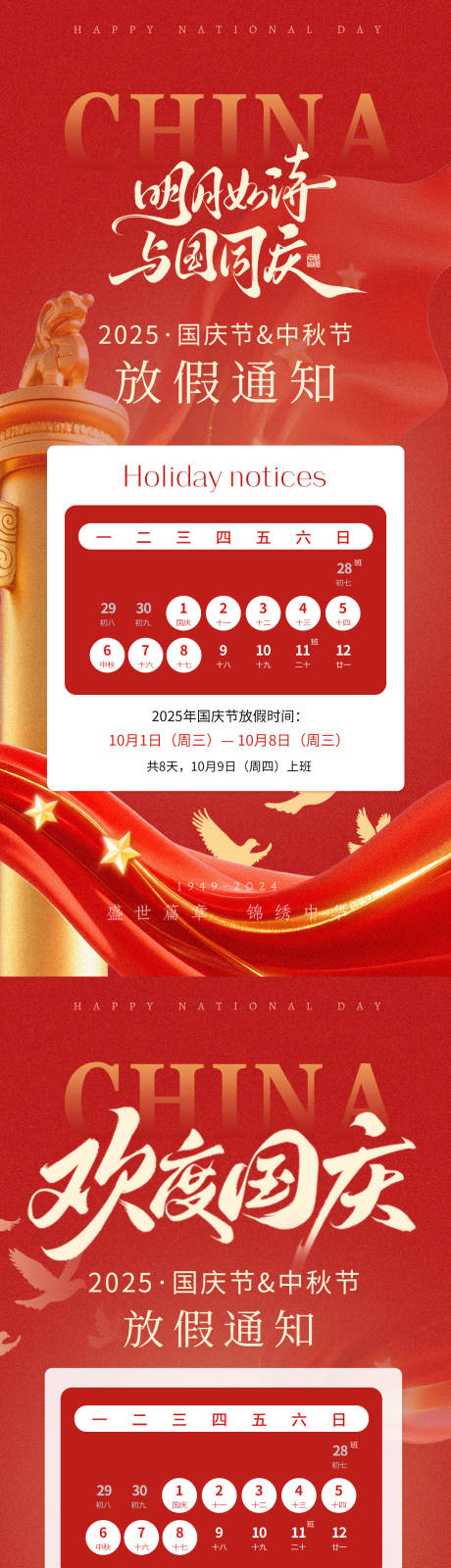 源文件下载【享设计】搜索编号：79200033138534328【国庆中秋放假通知海报】