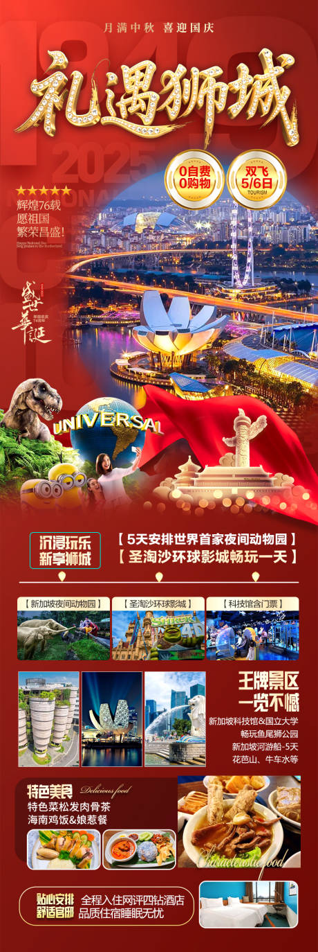 源文件下載【享設計】搜索編號：94880032982081509【新加坡國慶旅游海報新馬泰泰國馬來西亞】