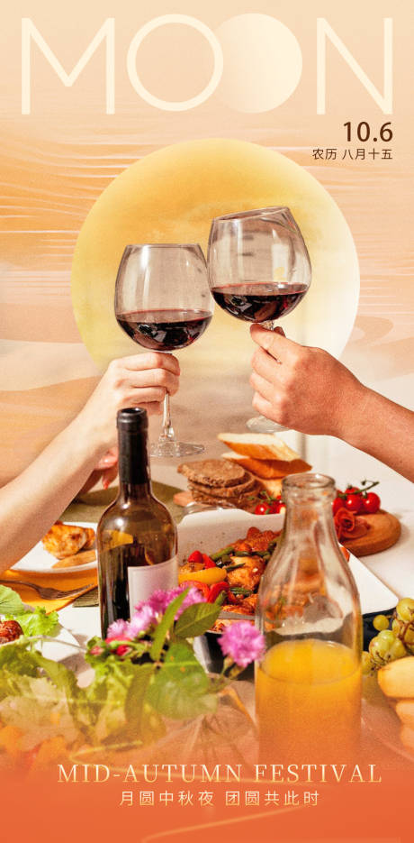 源文件下载【享设计】搜索编号：52000032874752051【中秋红酒餐饮节日海报】