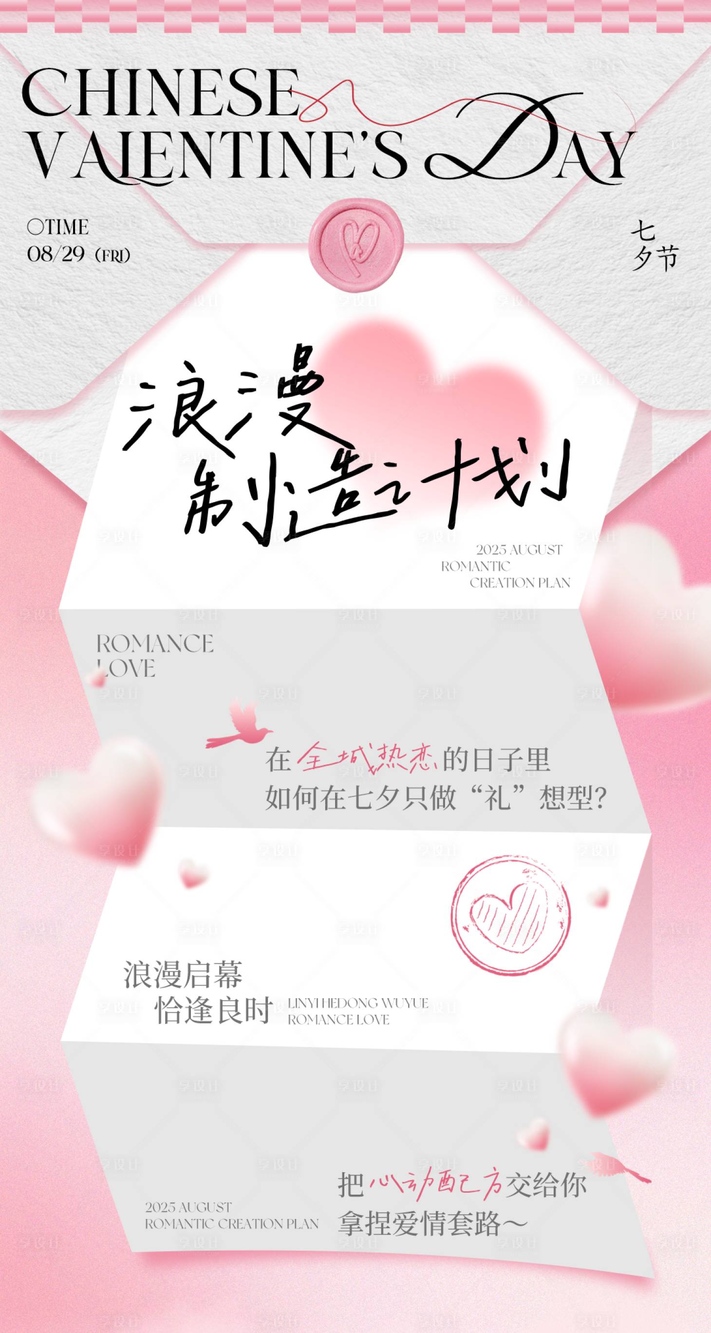 源文件下载【享设计】搜索编号：91620033177012685【情人节海报】