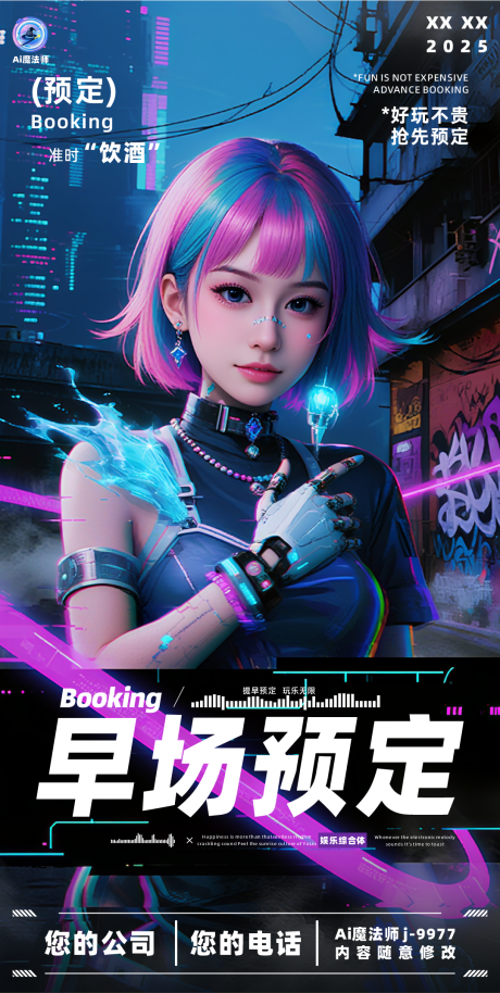 源文件下載【享設(shè)計】搜索編號：49030032968466069【酒吧日常邀約賽博朋克海報】