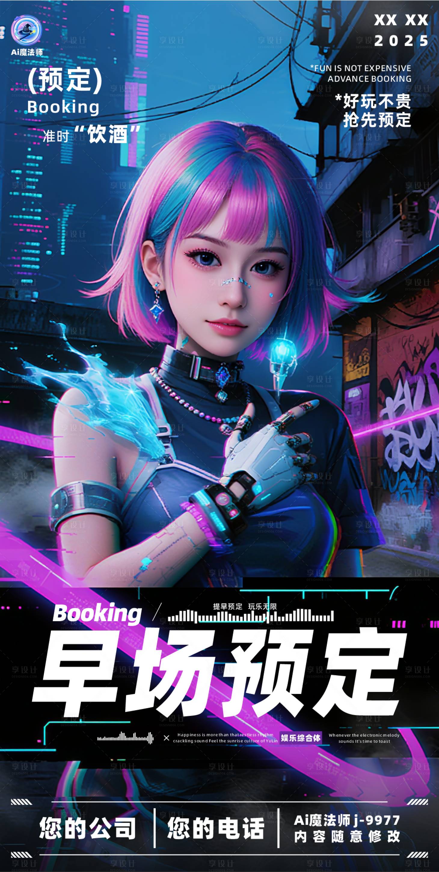 源文件下載【享設計】搜索編號：49030032968466069【酒吧日常邀約賽博朋克海報】