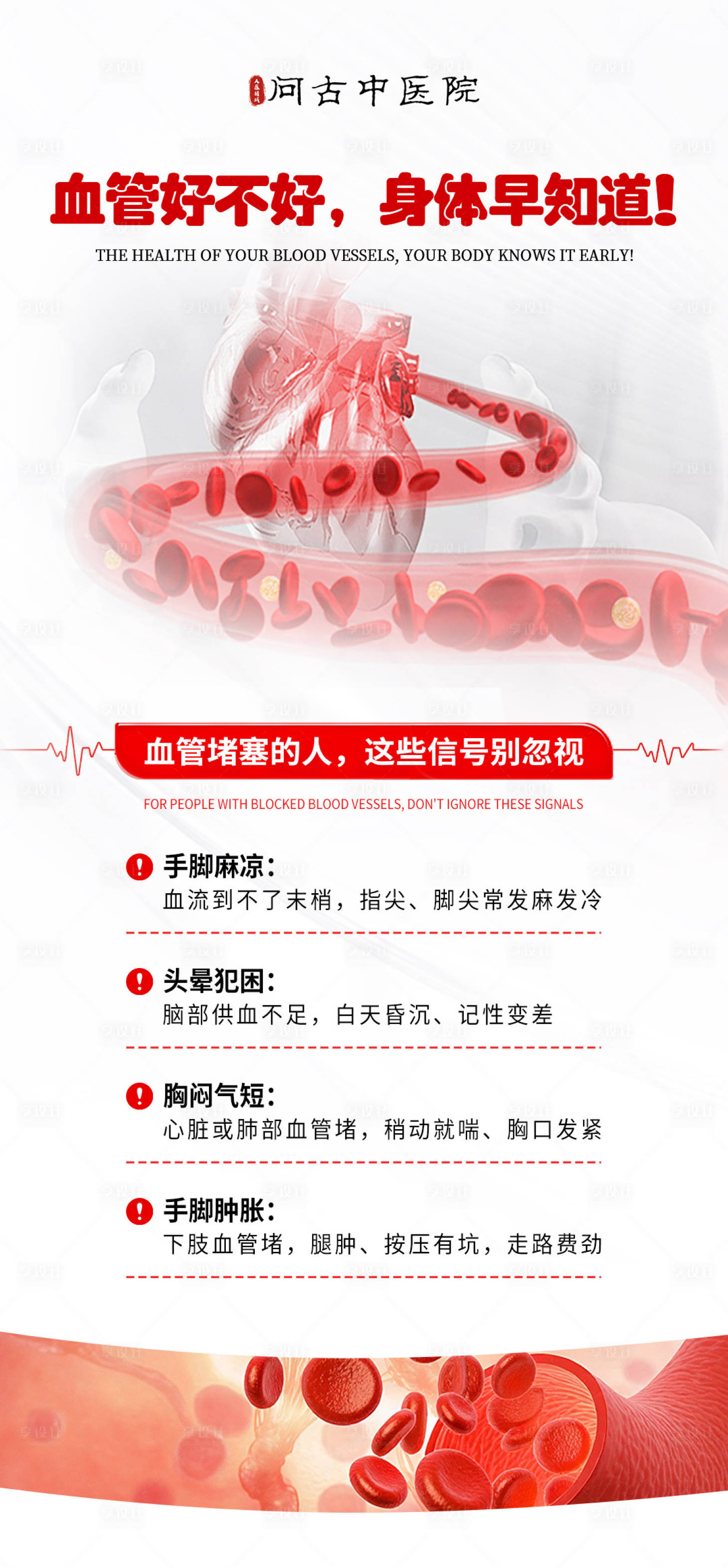 源文件下载【享设计】搜索编号：64850032931858605【血管疾病科普海报】