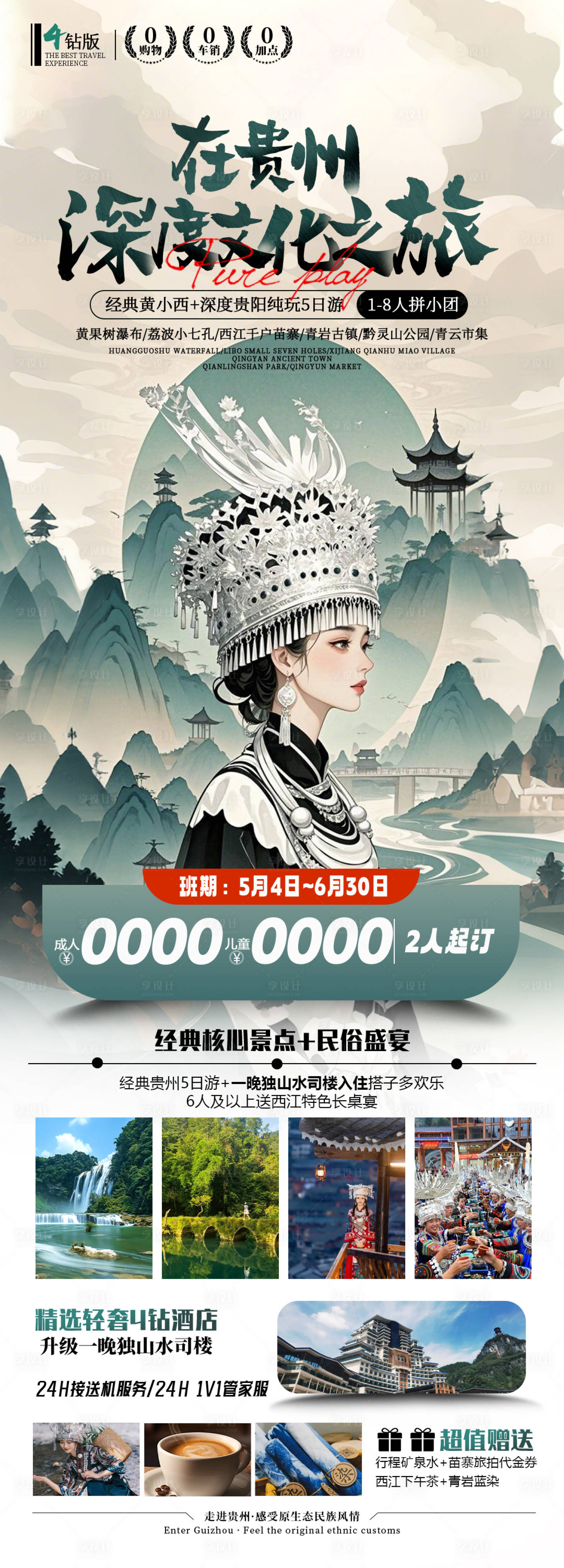 源文件下載【享設(shè)計(jì)】搜索編號：12930033112367311【在貴州深度文化之旅】