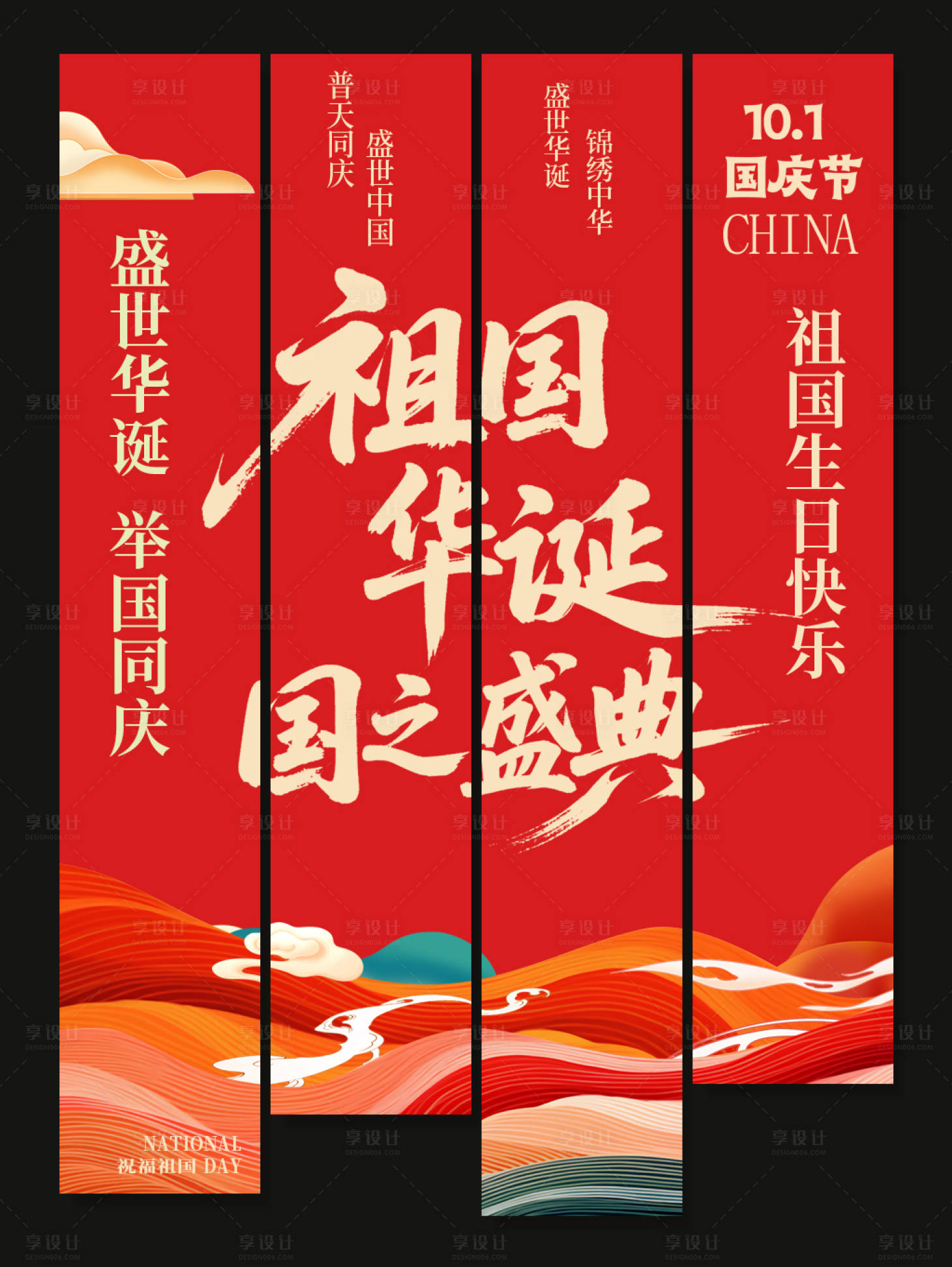 源文件下載【享設(shè)計】搜索編號：70460033052628111【國慶節(jié)布幔】
