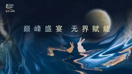 源文件下載【享設計】搜索編號：26680033196418422【金可兒中秋節噴繪】