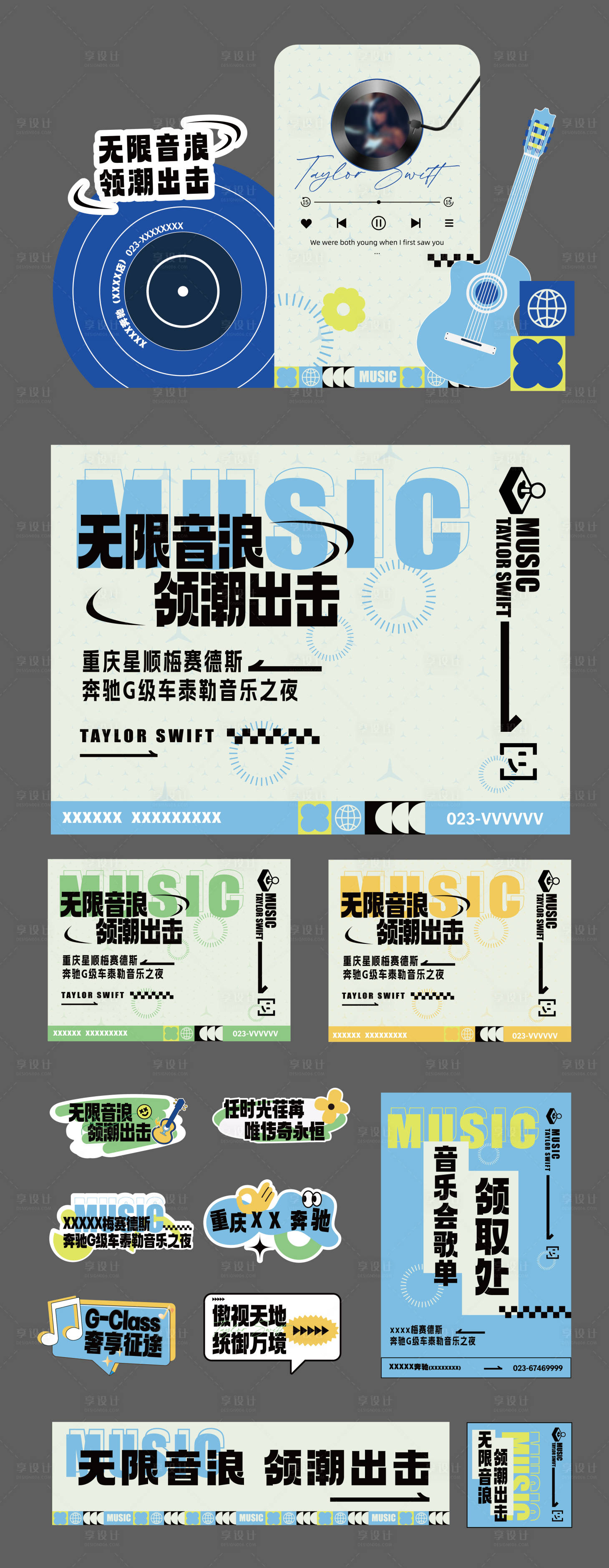 源文件下载【享设计】搜索编号：95760032953793657【城市音乐播放器音乐节美陈】