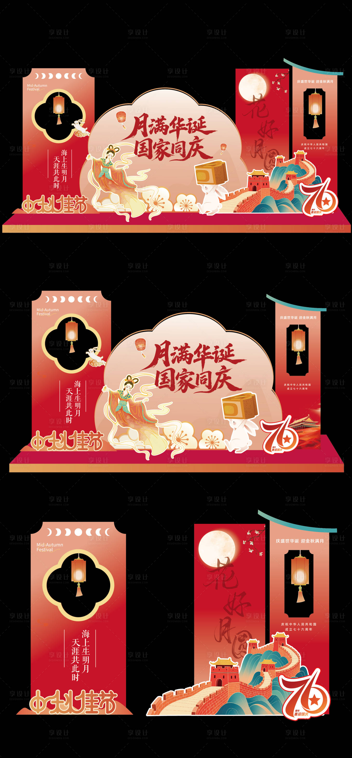 源文件下载【享设计】搜索编号：94110033313442010【中秋国庆节美陈堆头】
