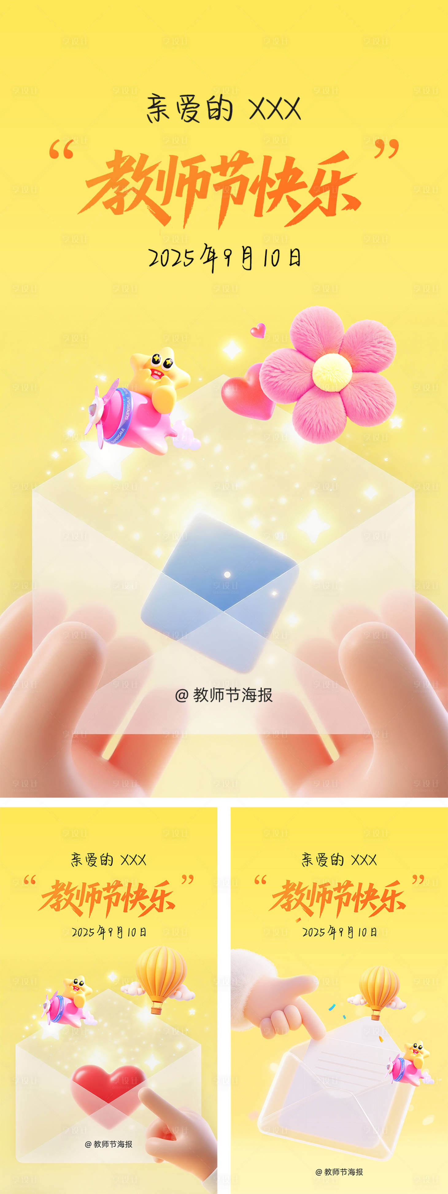 源文件下载【享设计】搜索编号：50440032899001770【教师节系列海报】
