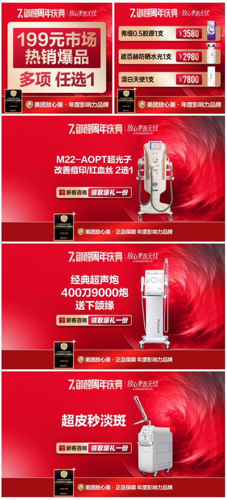 源文件下載【享設(shè)計(jì)】搜索編號(hào)：59950033075478236【醫(yī)美周年慶美團(tuán)電商圖banner】