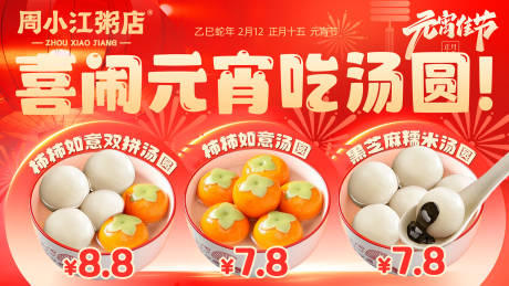 源文件下載【享設計】搜索編號：61280032968491429【元宵節海報】