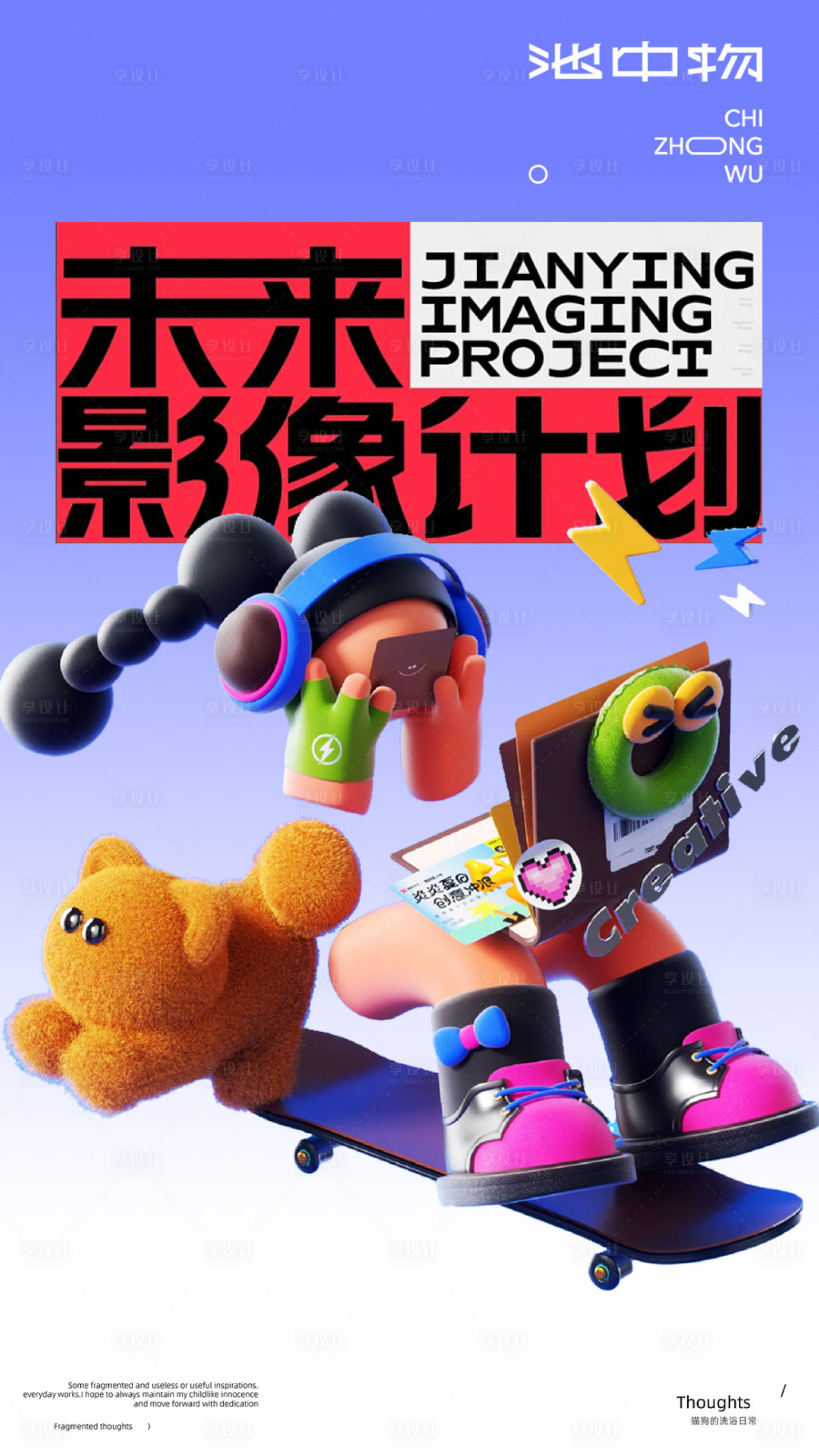 源文件下载【享设计】搜索编号：67250032912135793【创意大字报】
