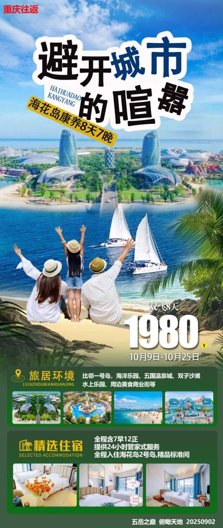 源文件下载【享设计】搜索编号：24690033321213615【海花岛旅居】