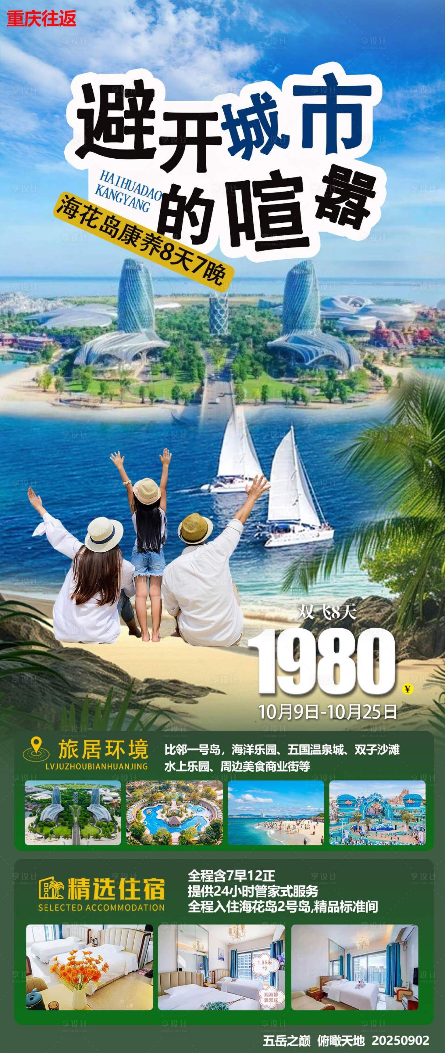 源文件下载【享设计】搜索编号：24690033321213615【海花岛旅居】