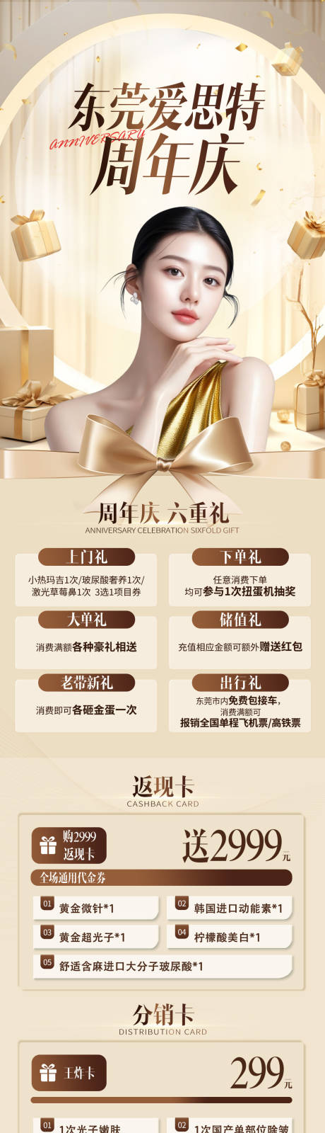 源文件下載【享設計】搜索編號：60170033012531122【醫美周年慶完整版活動政策長圖】