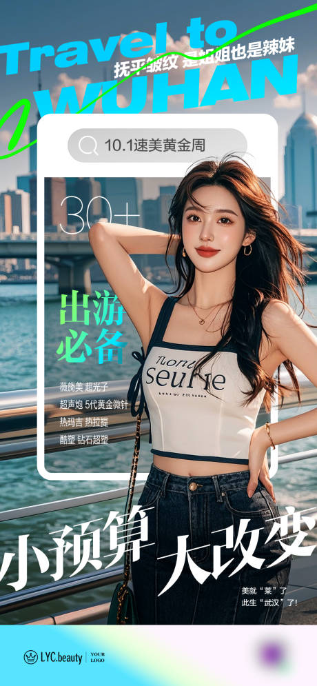 源文件下載【享設計】搜索編號：65390033152701791【醫美營銷活動海報人物海報】