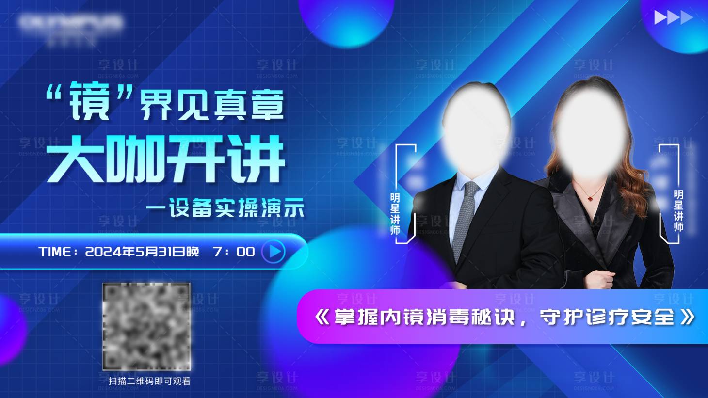 源文件下载【享设计】搜索编号：22390032987144824【双人直播海报】