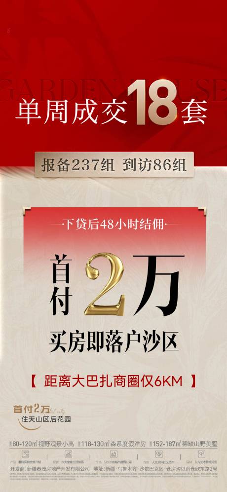 源文件下載【享設計】搜索編號：35020032968121695【地產洋房別墅質感熱銷海報】