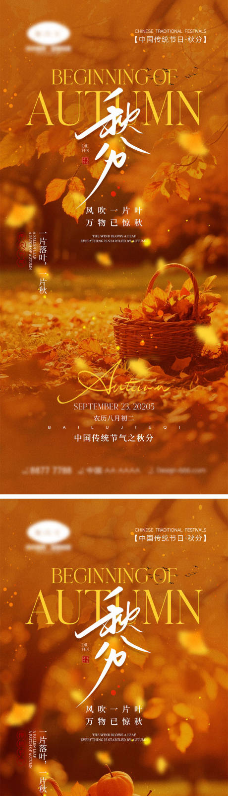 源文件下载【享设计】搜索编号：99630032899718126【秋分节气海报】