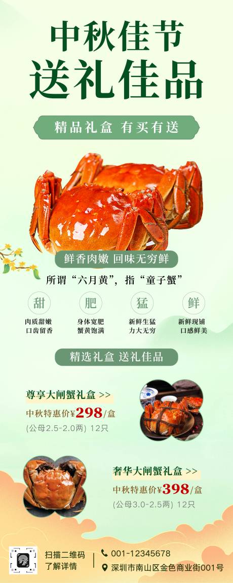 源文件下載【享設計】搜索編號：83880032888788948【大閘蟹中秋禮盒宣傳長圖海報】